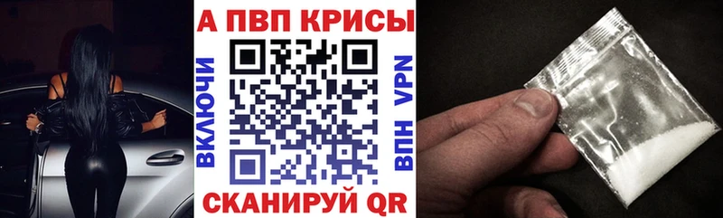 Альфа ПВП СК КРИС  Купить закладки  Алушта 